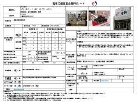 事業所の情報＿０１０
