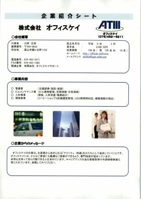 事業所の情報＿００１