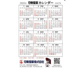 ２０２５年カレンダー