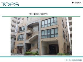 本社事務所（藤沢市）