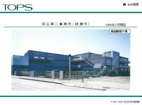 深谷第二事業所