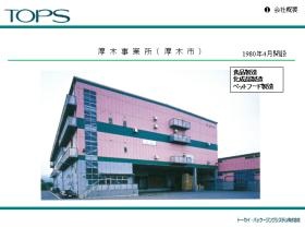 厚木事業所（厚木市）