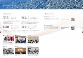 建装の４つのポリシー