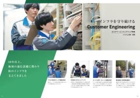 ソルコムマイスタ 会社パンフレット