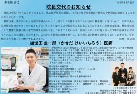 院長交代のお知らせ