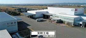 見附工場 最新鋭の設備が整った工場です