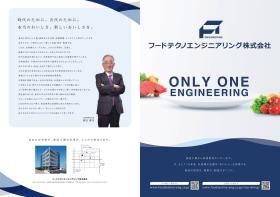 フードテクノカタログ１