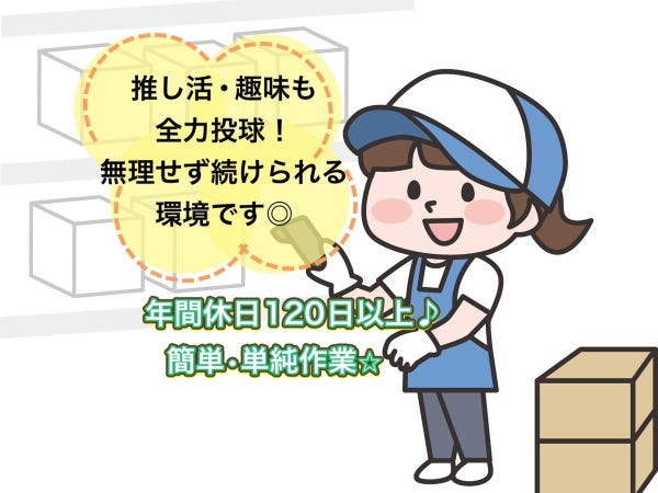 倉庫スタッフ（第二新卒歓迎・未経験OK）