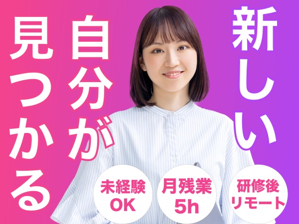 Java基礎プログラマー・正社員・未経験JAVAエンジニア（未経験歓迎）