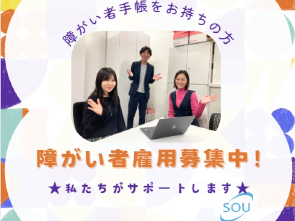 一般事務（宇都宮オフィス勤務）