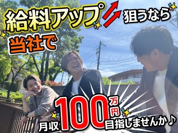 私達が全力でサポートするので、未経験・知識ゼロでも稼げるようになれちゃいます！ノルマもないので安心してご応募ください♪