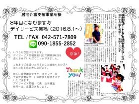 開業８年目のお知らせ