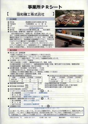 事業所ＰＲシート