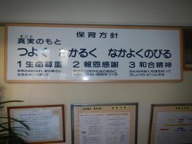 保育方針