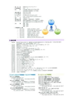 事業所の情報＿００１