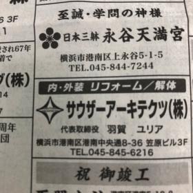 神奈川新聞広告