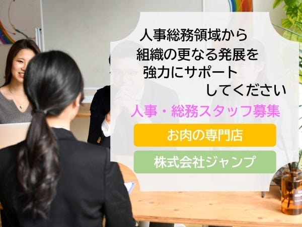 大卒新卒採用スタッフ（要普通自動車免許・AT限定可）