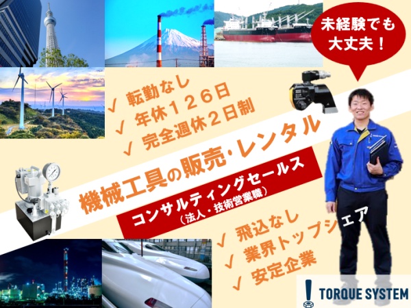 2025年は全国で10名以上の採用を計画しています！現在、営業職大募集中です！