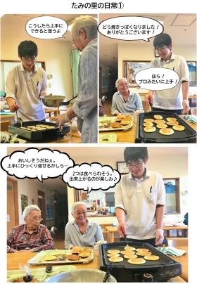 たみの里の日常