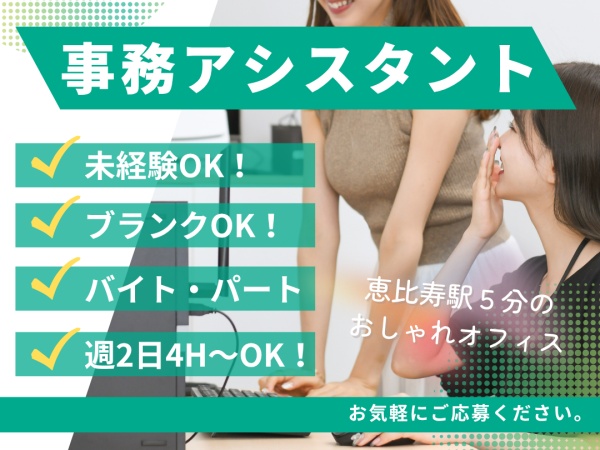 一般事務・IT会社の事務スタッフ・ーーーーーーーーーーーーーーーーー（未経験さんも大歓迎・こんなスキル）