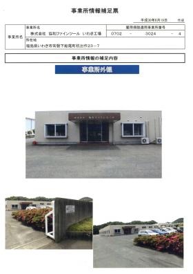 事業所の情報＿０１０