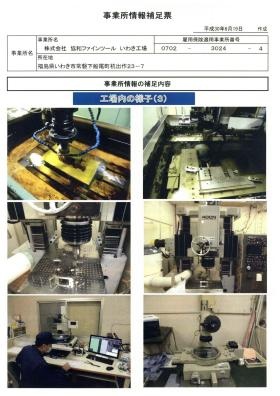 事業所の情報＿００７