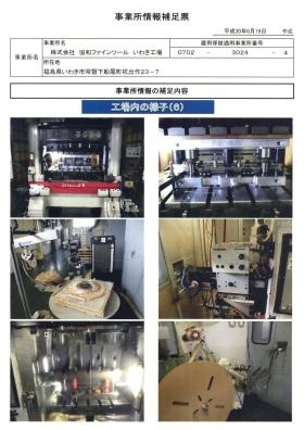 事業所の情報＿００４