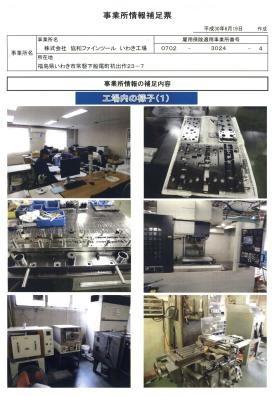 事業所の情報＿００９