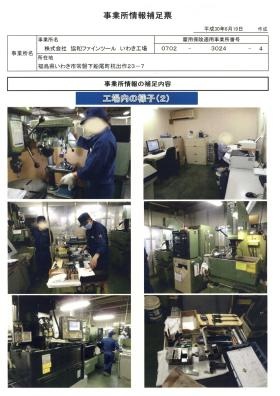 事業所の情報＿００８