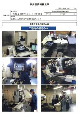 事業所の情報＿００６