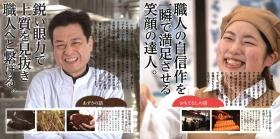 販売、工場のこだわり