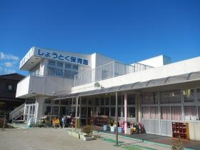 聖徳保育園外観１