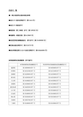産業廃棄物収集運搬許可