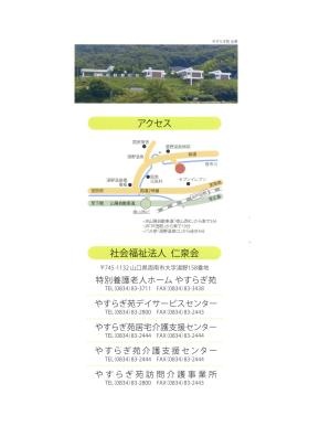 やすらぎ苑へのアクセス