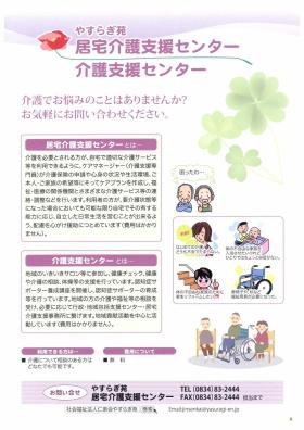 やすらぎ苑居宅介護支援センター