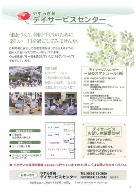 やすらぎ苑デイサービスセンター