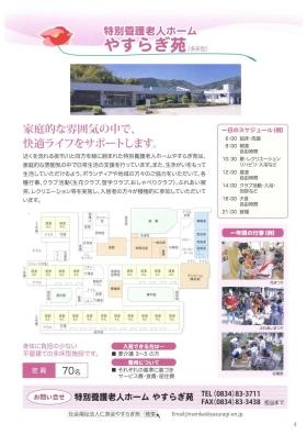 特別養護老人ホームやすらぎ苑