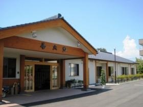 有料老人ホーム吾亦紅（われもこう）