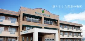 自立の方から要介護度２までの方にお勧めの施設です