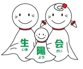 生陽会（いきようかい）キャラクター