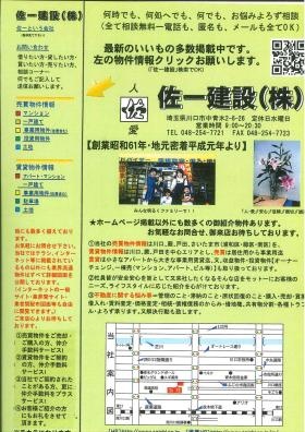 佐一という会社