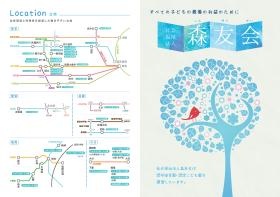 森友会各園所在地