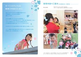 森友会の保育内容１