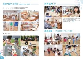 森友会の保育内容２