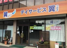 デイサービス翼