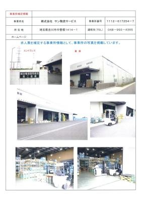 事業所の情報＿００２