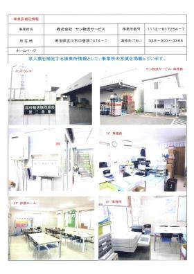 事業所の情報＿００１