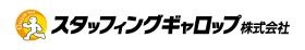 スタッフィングギャロップ株式会社