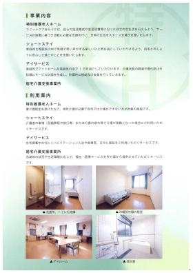 事業所の情報＿００３