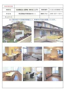 事業所の情報＿００１